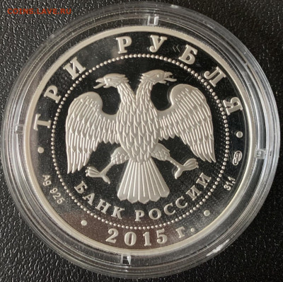 Мамаев Курган 3 рубля 2015 год фикс - 18602BB3-7147-4145-99AB-C0F76985E161