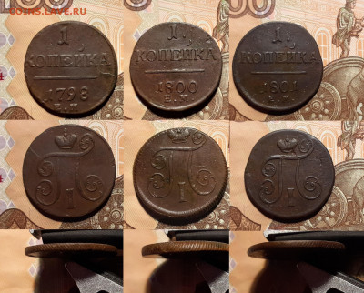 1 копейка 1798, 1800, 1801 год до 7.06.20 в 22:00 мск - 1