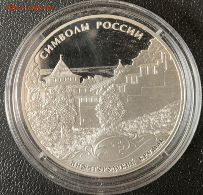 3 рубля 2015 год Нижегородский фикс - 55EFBE7B-51AB-48B0-9367-FBE6BDCB8C13