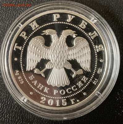 3 рубля 2015 год Нижегородский фикс - 616B2D45-1714-4240-B3DA-3541818A5E60