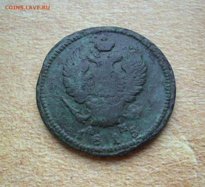 2 копейки 1815 г. АМ КМ.  До 07.06.. - IMG_8593.JPG