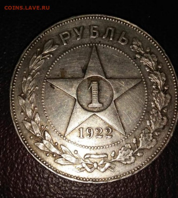 1 рубль 1922 пл - IMG_20200602_201320