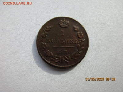 копейка 1824г - IMG_2371.JPG
