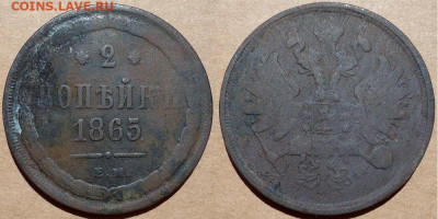 2 копейки 1865 ем, до 06.06.2020г. 22:00 мск - 2коп1865ем