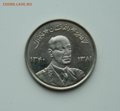 Афганистан 5 афгани 1961 г. до 08.06.20 - DSCN9912.JPG