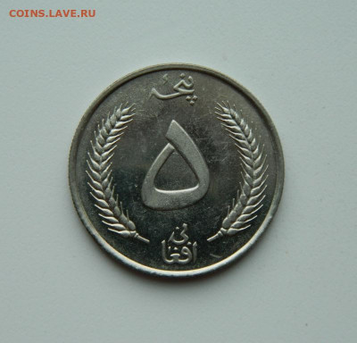 Афганистан 5 афгани 1961 г. до 08.06.20 - DSCN9913.JPG