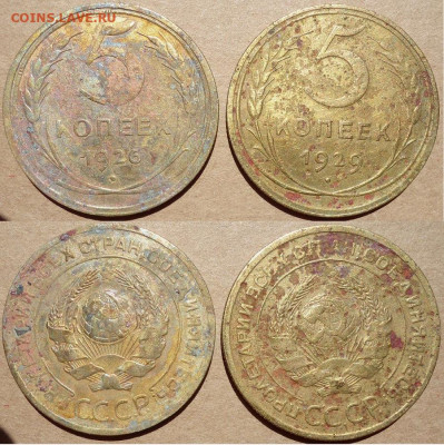 5 копеек 1926 и 1929 (2 шт), до 06.06.2020г. 22:00 мск - 5коп1926и1929