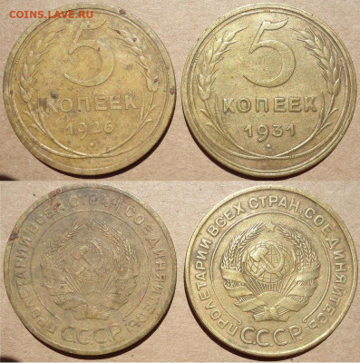 5 копеек 1926 и 1931, до 06.06.2020г. 22:00 мск - 5коп1926и1931
