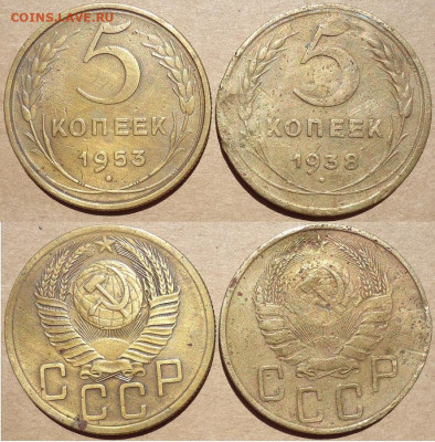 5 копеек 1938 и 1953 (2 шт), до 06.06.2020г. 22:00 мск - 5коп1938и1953