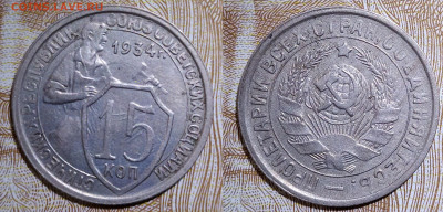 15 копеек 1934 до 6.06.20 22-10 мск - 15-34