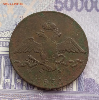 10 коп. 1833г массон до 6.06 - IMG_20200602_201330
