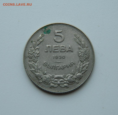 Болгария 5 левов 1930 г. до 08.06.20 - DSCN9875.JPG
