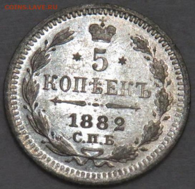 5 копеек 1882 СПБ НФ до 22ч.00м. 04.06.2020 - 2