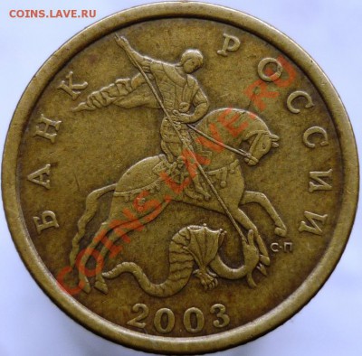 50 копеек 2003 год С-П, Шт.2.32 Оцените, пожалуйста. - P1050953.JPG
