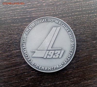 ВАМИ Всесоюзный алюминиево-магниевый институт. ЛМД до 8 - IMG_20200509_183651