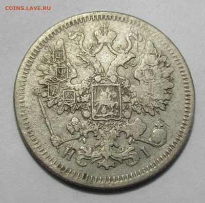 15 коп. 1871 г.СПБ НI до 06.06.2020 22-00 - 011.JPG