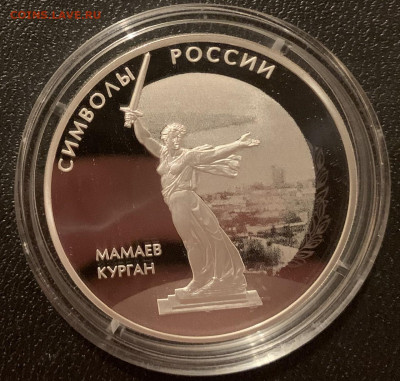 3 рубля 2015 год Мамаев курган фикс - EC45B640-5DA3-4C1A-8442-8E1EB956AEB9