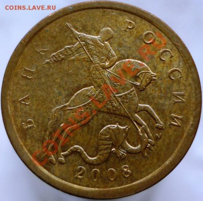 50 копеек 2008 год, Шт.3.3Д (2 шт.) Оцените, пожалуйста. - P1050962.JPG