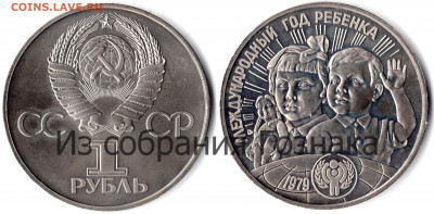 Пробные монеты СССР - год ребёнка