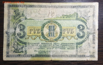 3 рубля 1918 Ростов до 05.06.2020 в 22.00 - 20200521_182454