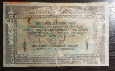 25 рублей 1918 Ростов до 05.06.2020 в 22.00 - 20200521_182616