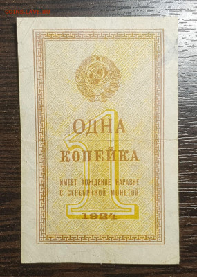 1 копейка 1924 с 200 до 05.06.2020 в 22.00 - 20200521_182848
