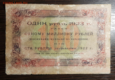 100 рублей 1923 Первый выпуск с 200 до 05.06.2020 в 22.00 - 20200603_001512