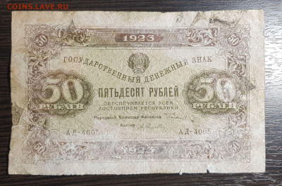 50 рублей 1923 Первый выпуск с 200 до 05.06.2020 в 22.00 - 20200603_002149