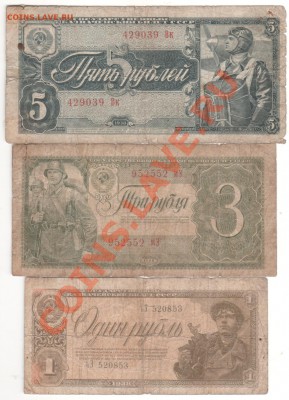 1, 3, 5 рублей 1938 г + бонус до07.09 23.00мск - 001