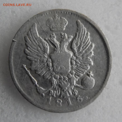 5 копеек 1815 до 05.06 - SAM_1482.JPG