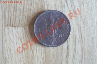 5 коп. 1858 - P1020017