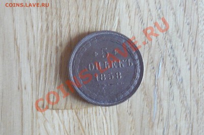 5 коп. 1858 - P1020018