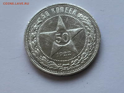 50 копеек 1922 АГ с 200 - 2020-03-08 17-30-04.JPG