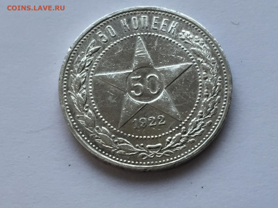 50 копеек 1922 АГ с 200 - 2020-03-08 17-30-03.JPG