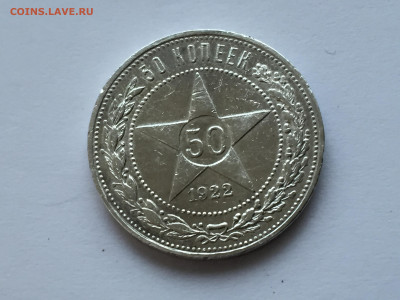 50 копеек 1922 АГ с 200 - 2020-03-08 17-30-02.JPG