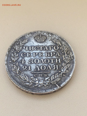 Рубль 1817 г - IMG_6306.JPG