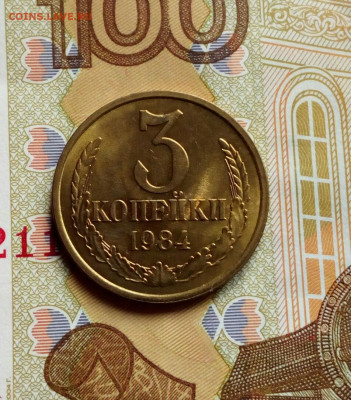 3 копейки 1984 UNC до 5.06.2020 - IMG_20200507_121243