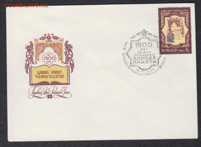 СССР 1980 КПД Давид Анахт до 09 06 - 48
