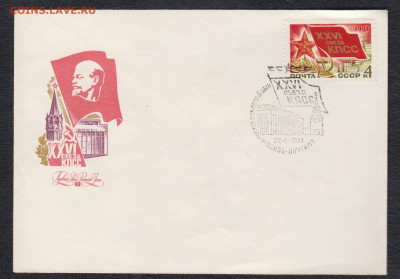 СССР 1981 КПД 26 съезд партии до 09 06 - 50