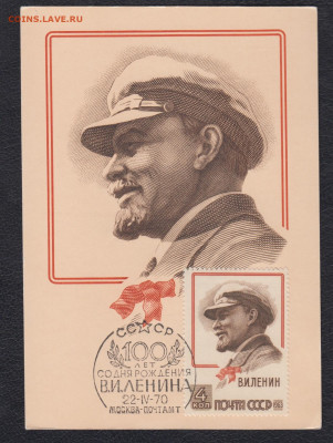 СССР 1970 СГ на ПК Ленин 100 лет до 09 06 - 56