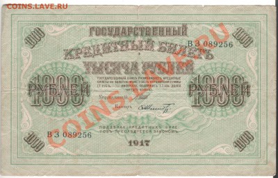 1000 рублей 1917 г до 07.09 23.00мск - 009