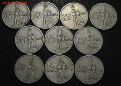 Юбилейные монеты 15 коп 1967 г, 10 шт - IMG_5892.JPG