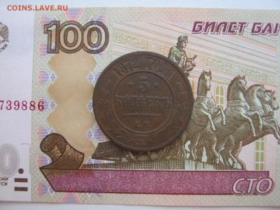 5 копеек 1872 до 5.06.2020 в 22:00 - 002А