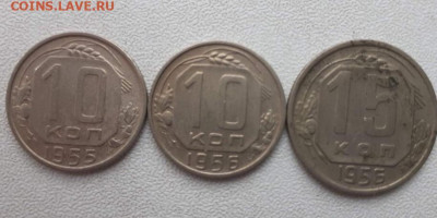 10 копеек 1955, 1956; 15 копеек 1956. До 9.06.2020 22:00 - image