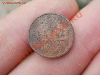 2 Копейки 1912г XF Чердачная. До 8.09.2011г 22.00мск - P9044613