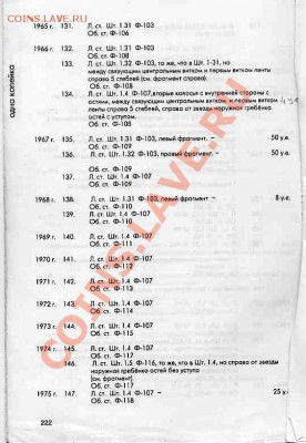1 Копейка 1967 Года Прошу помоши в определений шт - страница из первого издания Федорина