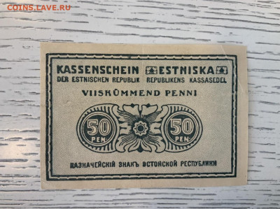 Эстония 50 пенни 1919 года Казначейский знак до 7.06 в 22—00 - 7F909738-F661-4987-BF3C-654544A43A63