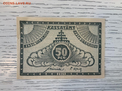Эстония 50 пенни 1919 года Казначейский знак до 7.06 в 22—00 - A23E623A-7F8E-4507-99B6-EFB0A98F3E40