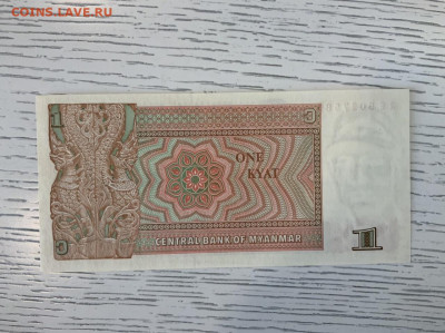 Мьянма 1 кьят 1990 года до 7.06 в 22—00 - F052530B-5EE2-4145-87A6-FB736C087894