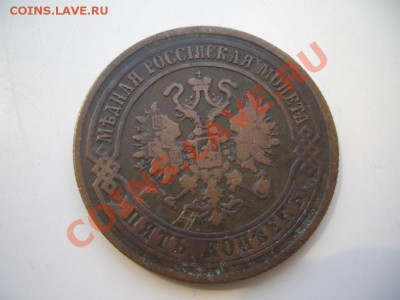 5 копеек 1880, 1872,1911 г(в сохране) - CIMG9877.JPG